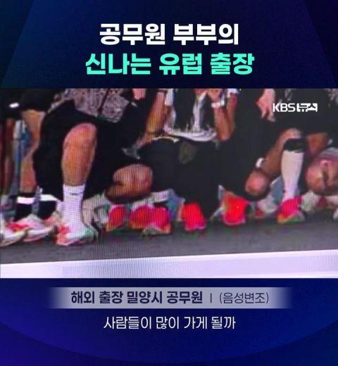 공무원 부부의 신나는 유럽 출장 | 인스티즈