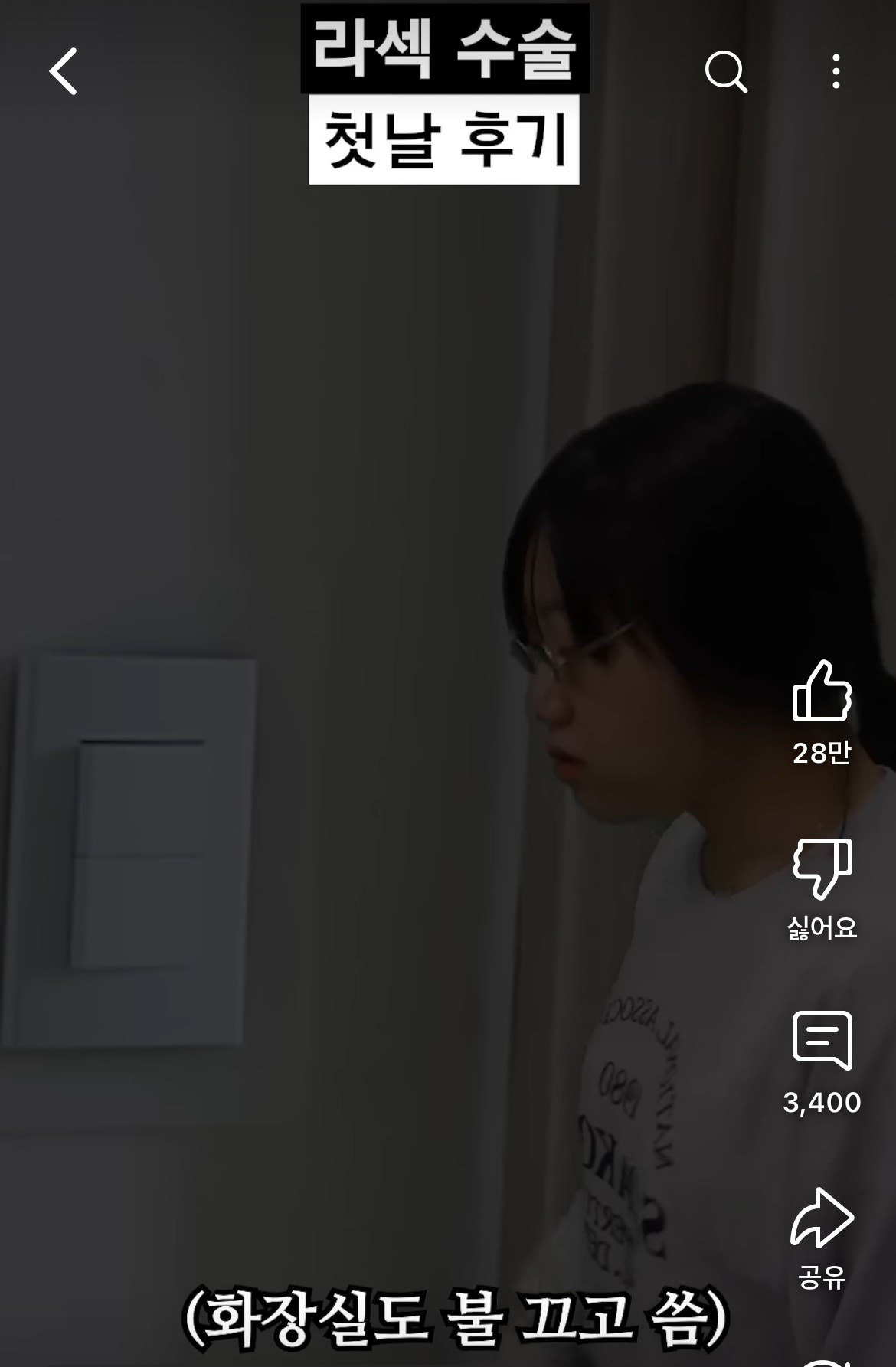 라섹 수술 후기 공감 100000%인 영상 | 인스티즈