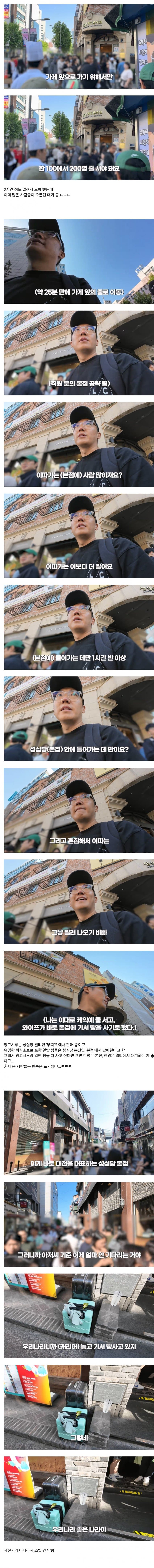대전 성심당 주말 아침 오픈런 후기 | 인스티즈