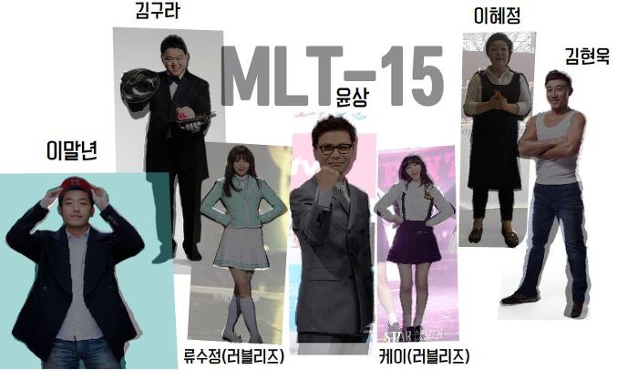 [MLT-15] 오늘 출연자 라인업.jpg | 인스티즈
