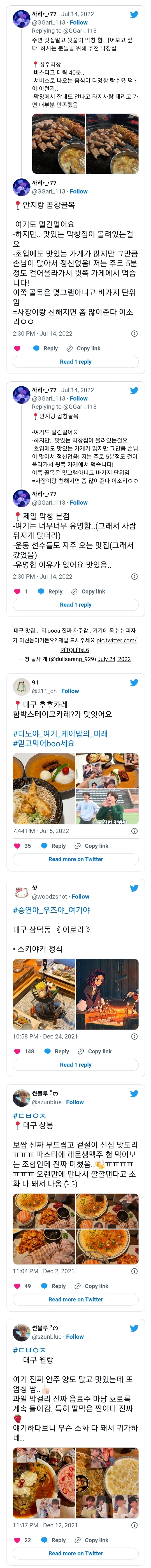 트위터 속 대구 맛집 추천.jpg | 인스티즈