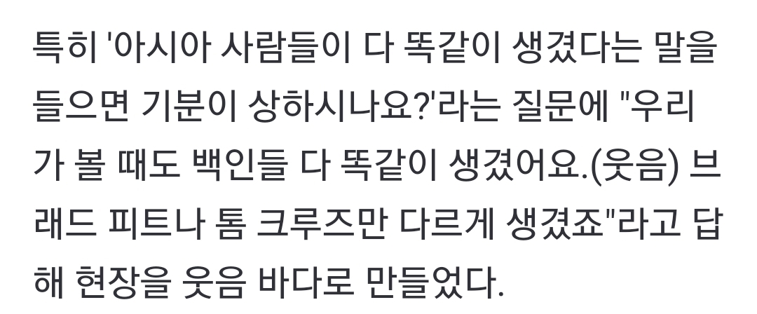 주지훈 '아시아인 다 똑같이 생겨' 외신 질문에"백인도 똑같아 보여"파워당당 | 인스티즈