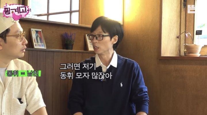 [핑계고] 이동휘 모자를 유재석한테 선물한 정호연 | 인스티즈