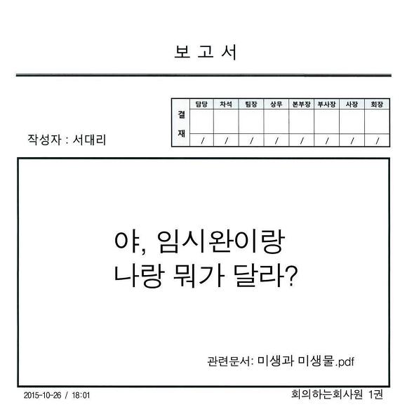 직장인 폭풍공감 회의하는 회사원 페이스북.jpg | 인스티즈