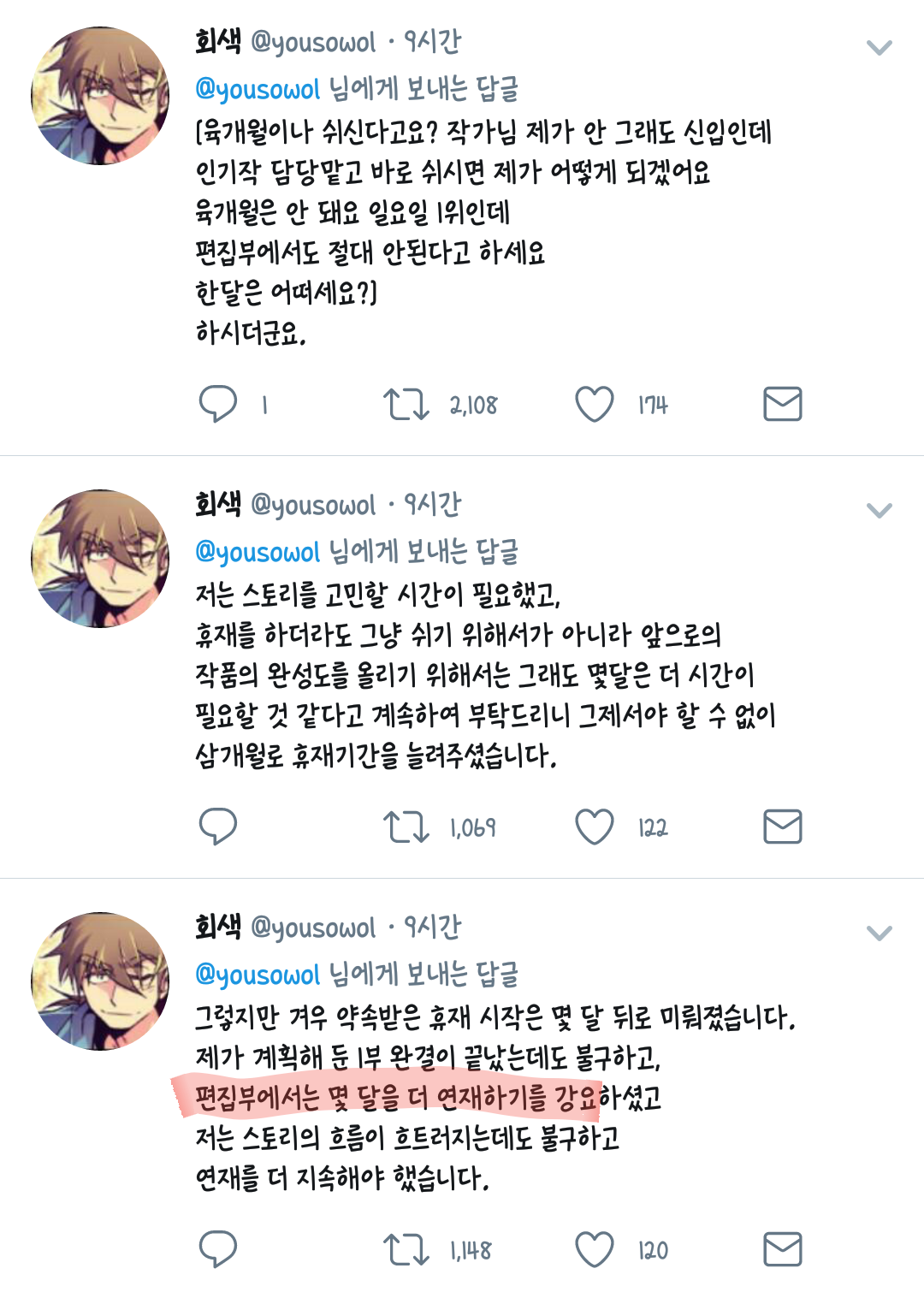 웹툰계에서 일어나는 일에 대해 입을 연 웹툰 작가들.twt | 인스티즈