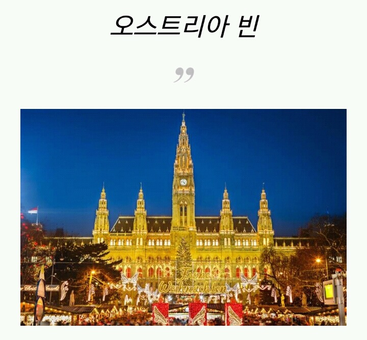 동화 같은 유럽의 크리스마스 마켓 Best7 | 인스티즈
