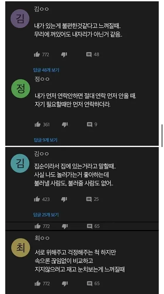 인간관계 현타오는 순간들 .jpg | 인스티즈