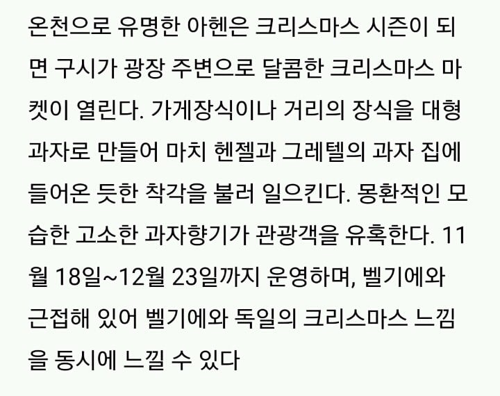 동화 같은 유럽의 크리스마스 마켓 Best7 | 인스티즈