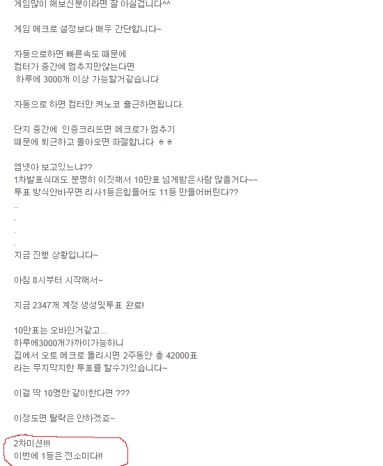 [프로듀스101] 전소미 연습생 38만표 투표수 조작설에 관한 반박 | 인스티즈