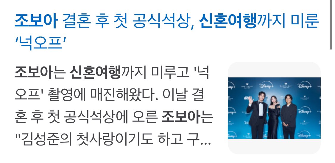 조보아 결혼하고 신혼여행 미루면서까지 준비한 첫 복귀 작품이 넉오프인데.twt | 인스티즈