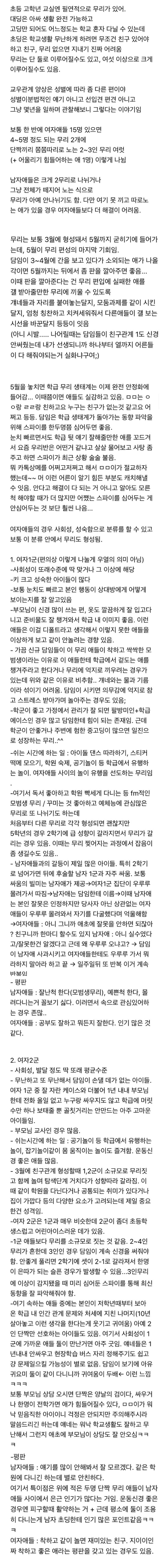 초등 고학년 담임 n년 해보고 느낀 초등 교실 생태계.jpg | 인스티즈