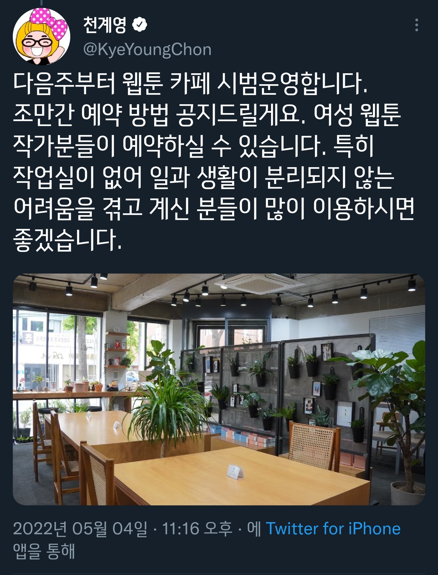 여자들의 로망을 실현한 웹툰 작가 | 인스티즈