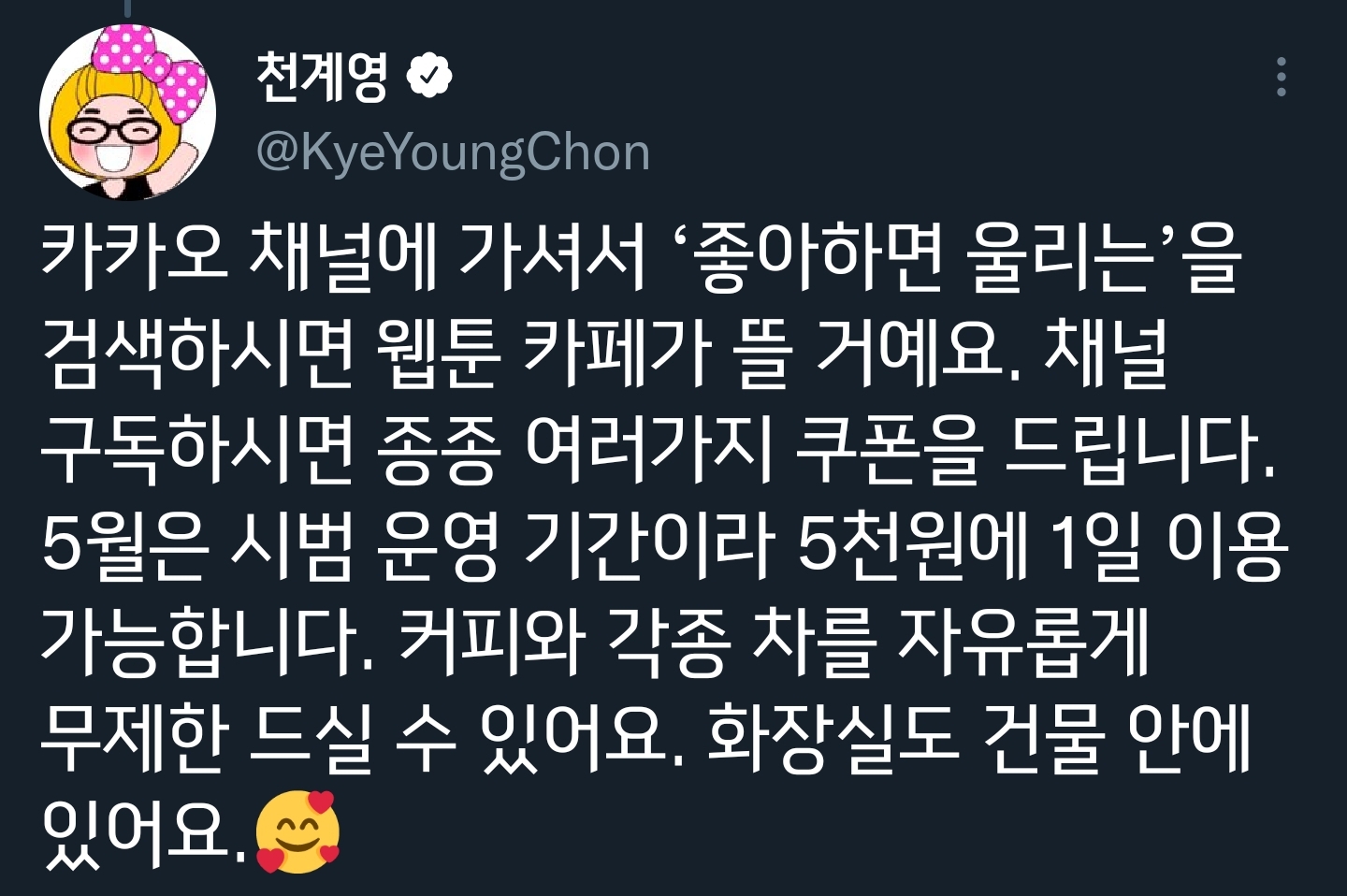 여자들의 로망을 실현한 웹툰 작가 | 인스티즈