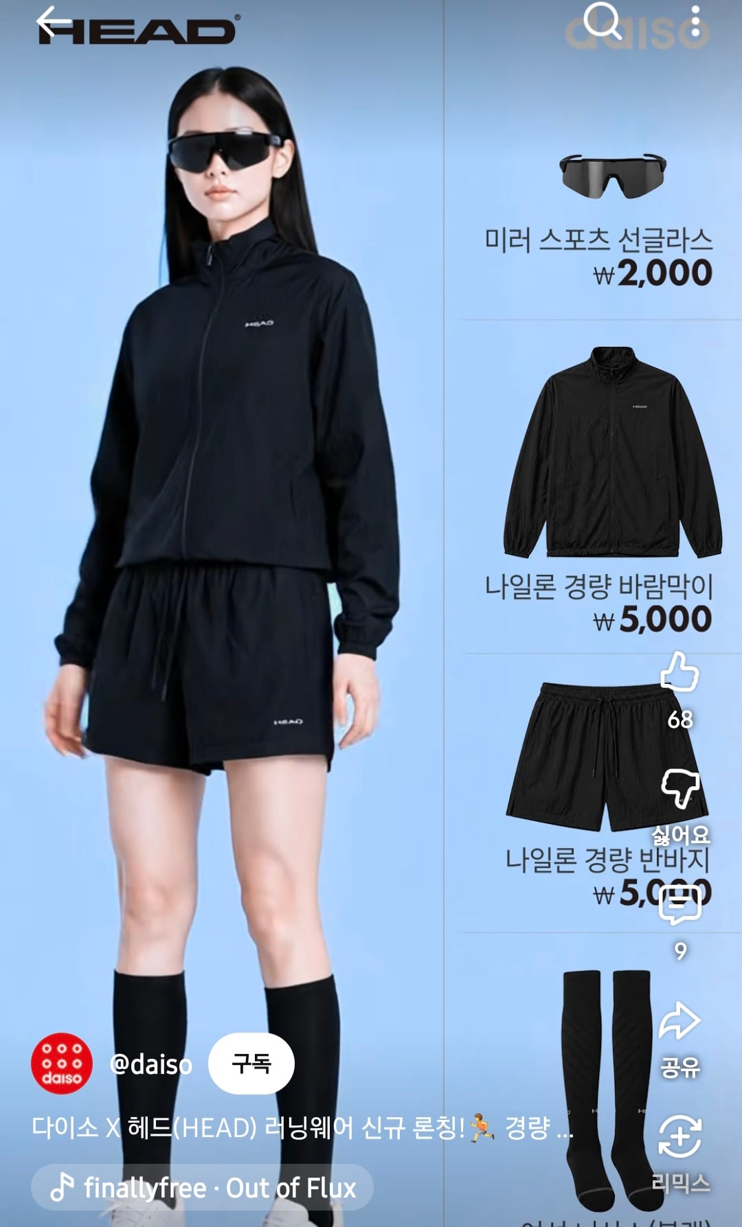 다이소 x 헤드(HEAD) 러닝웨어 신규 론칭! 풀착장이 2만원도 안되는..! | 인스티즈