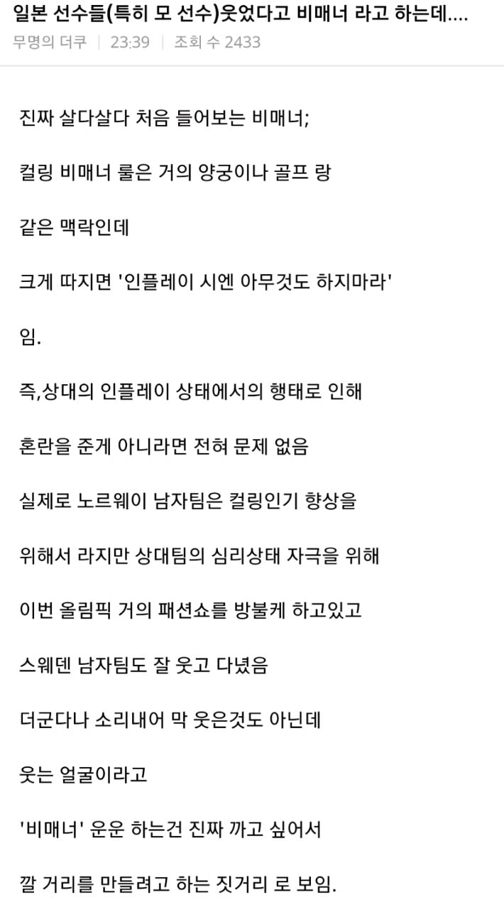 일본 선수들(특히 모 선수)웃었다고 비매너 라고 하는데.... | 인스티즈