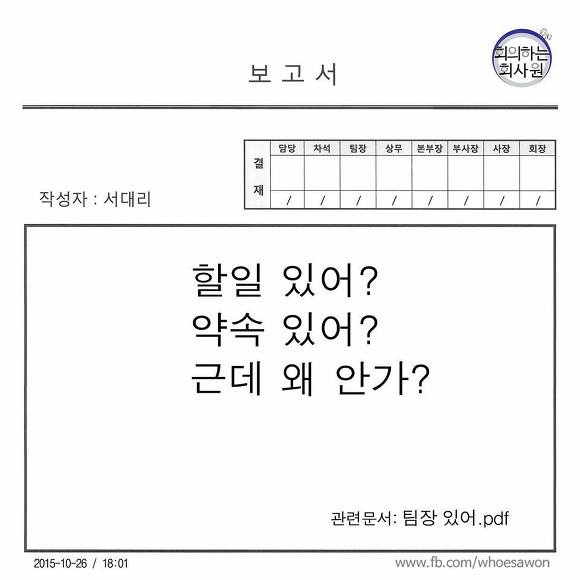 직장인 폭풍공감 회의하는 회사원 페이스북.jpg | 인스티즈