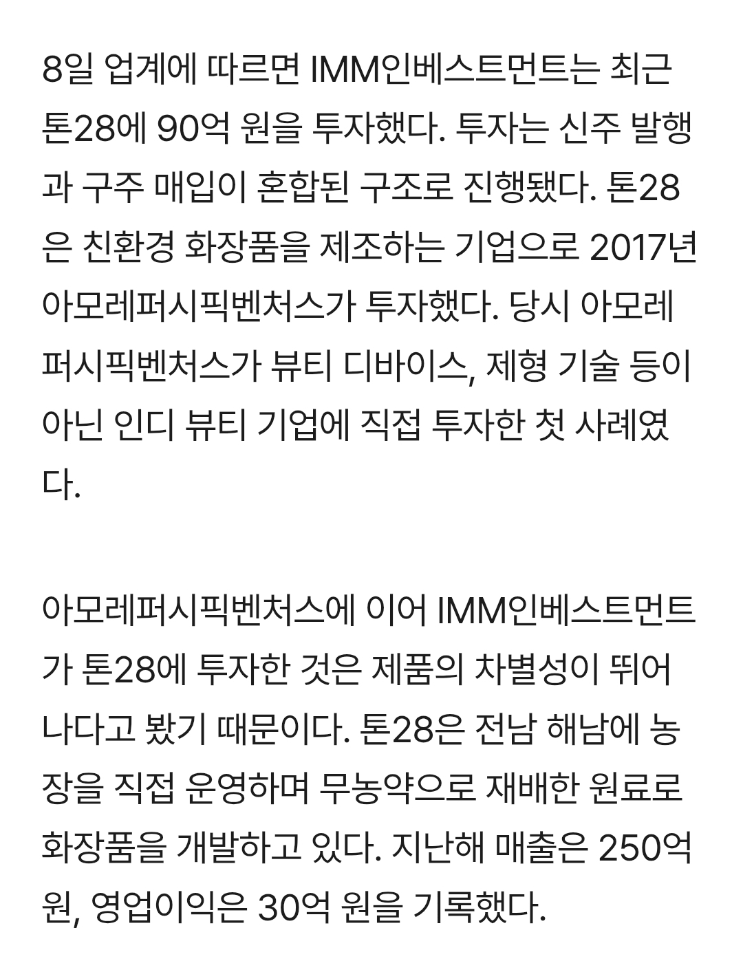 '될성부른 K뷰티 감별사' IMM인 베. 이번엔 '톤28' 찍었다 | 인스티즈