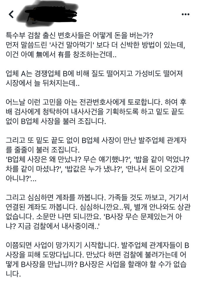  (일부) 특수부 검사출신 변호사들이 돈 버는 방법 | 인스티즈