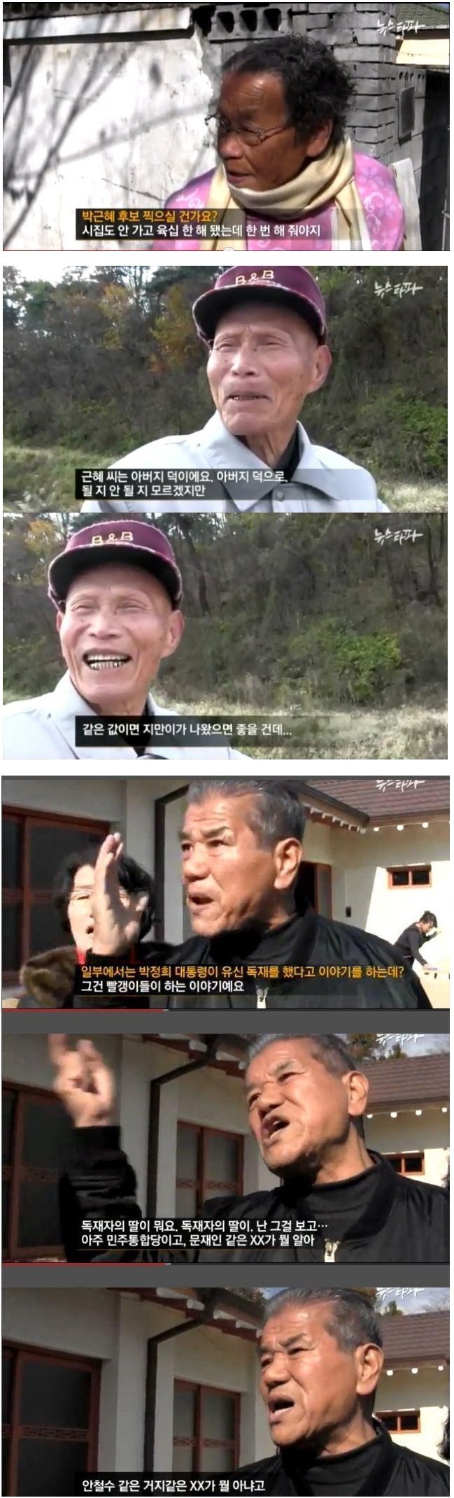 박근혜 뽑은 이유.JPG | 인스티즈