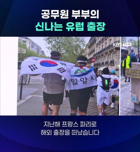 공무원 부부의 신나는 유럽 출장 | 인스티즈
