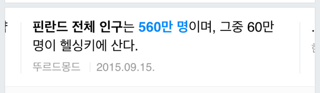 한국은 인구가 너무 많아서 문제긔 (대부분 반대로 알고 있는) | 인스티즈