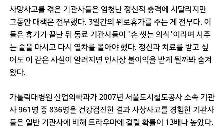 지하철 기관사가 본 자살한 사람의 마지막 눈빛 | 인스티즈