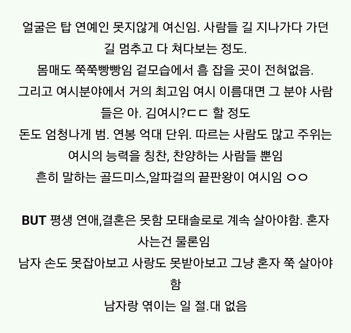 "성공한 여자로서의 삶 vs 사랑받는 여자로서의 삶" 글에 대한 2013년 여시들의 생각 | 인스티즈