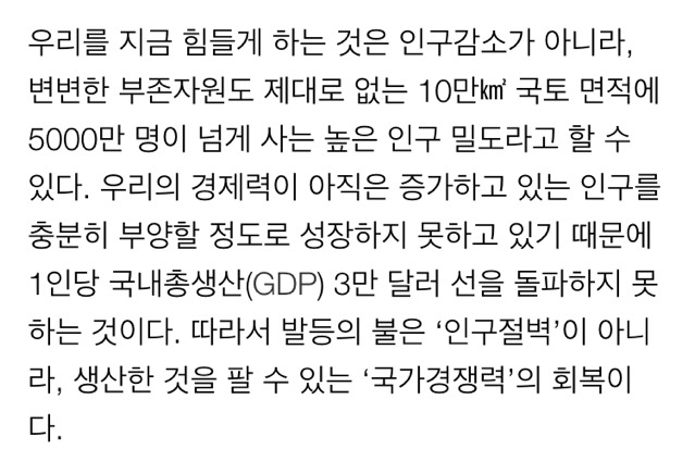 한국은 인구가 너무 많아서 문제긔 (대부분 반대로 알고 있는) | 인스티즈