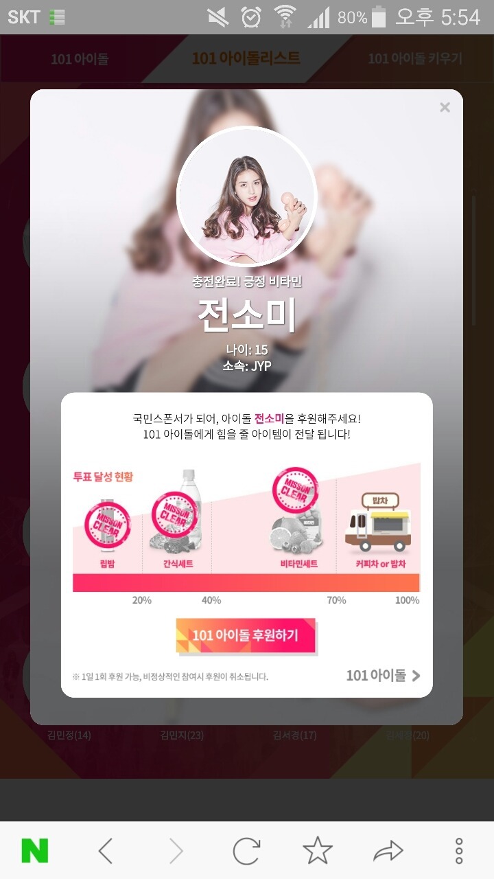 [프로듀스101] 전소미 연습생 38만표 투표수 조작설에 관한 반박 | 인스티즈