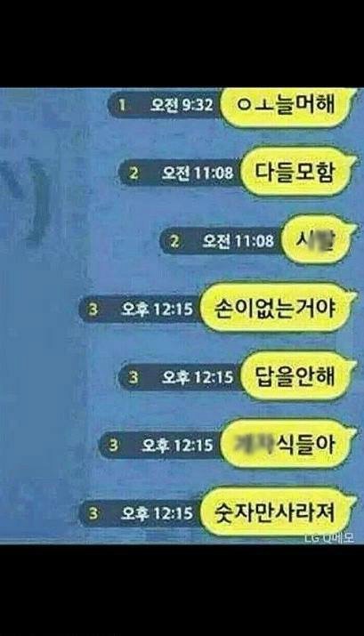 흔한 남자들의 단톡방 | 인스티즈