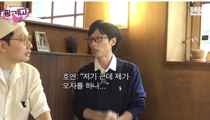 [핑계고] 이동휘 모자를 유재석한테 선물한 정호연 | 인스티즈