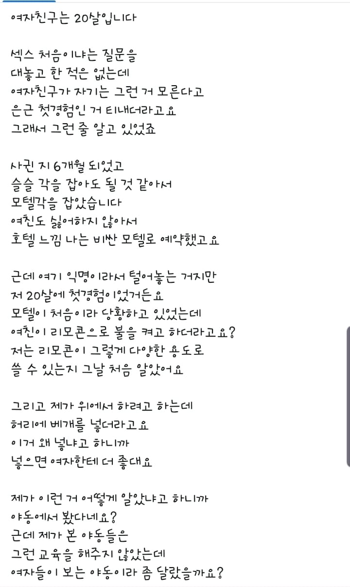 첫경험이라고 얘기했던 여자친구 | 인스티즈