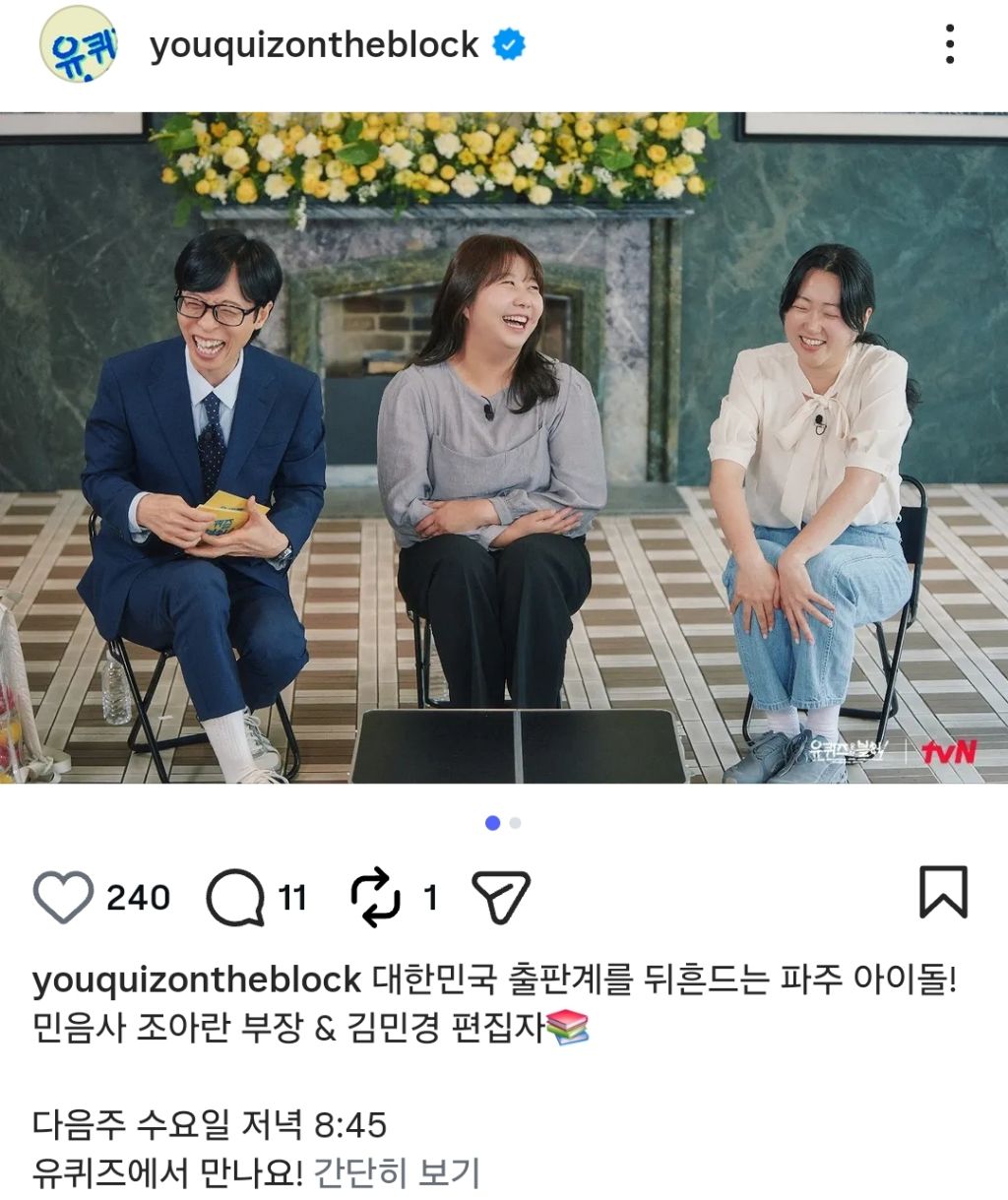 요즘 라인업 좋은 유퀴즈 5/6 게스트 | 인스티즈