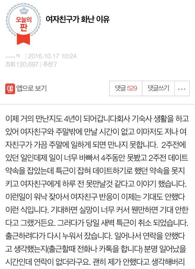 여자친구가 화난 이유 | 인스티즈