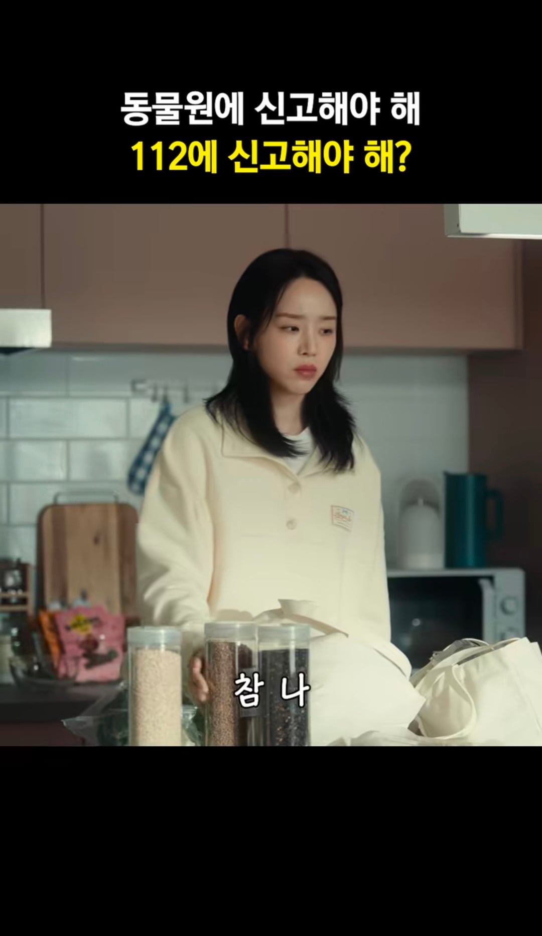 신혜선 집 부수고 들어온 캥거루 | 인스티즈