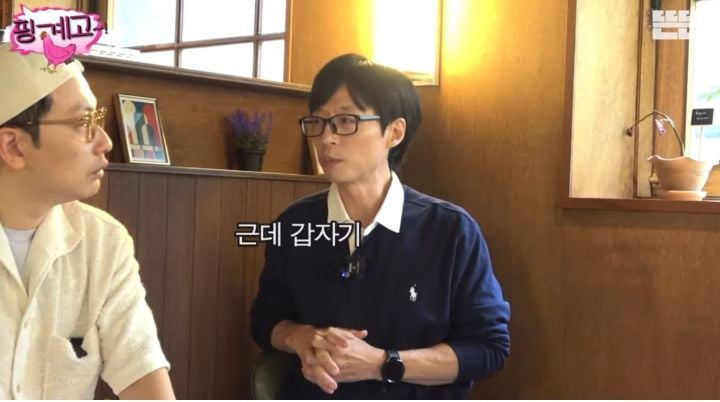 [핑계고] 이동휘 모자를 유재석한테 선물한 정호연 | 인스티즈
