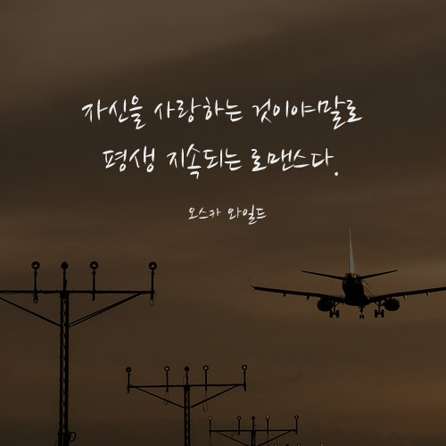 인생의 목적은 사랑받는 사람이 되는 것이 아니라 자기 자신이 되는 거란다 | 인스티즈