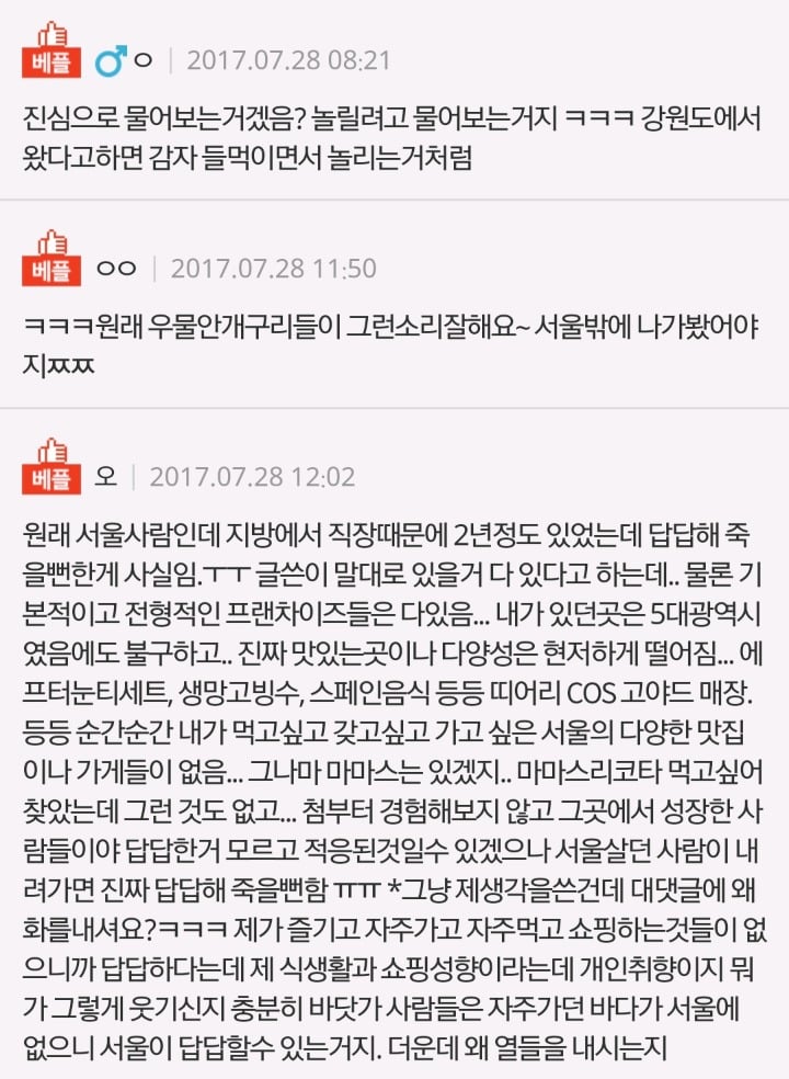 서울사람들은 지방이라고 하면 다 논바닥 생각하나요.. | 인스티즈