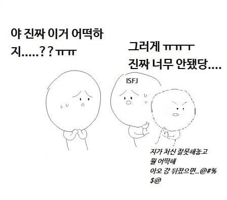 [mbti] 영끌해본 ISFJ(잇프제) 밈 모음 | 인스티즈