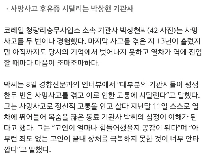 지하철 기관사가 본 자살한 사람의 마지막 눈빛 | 인스티즈