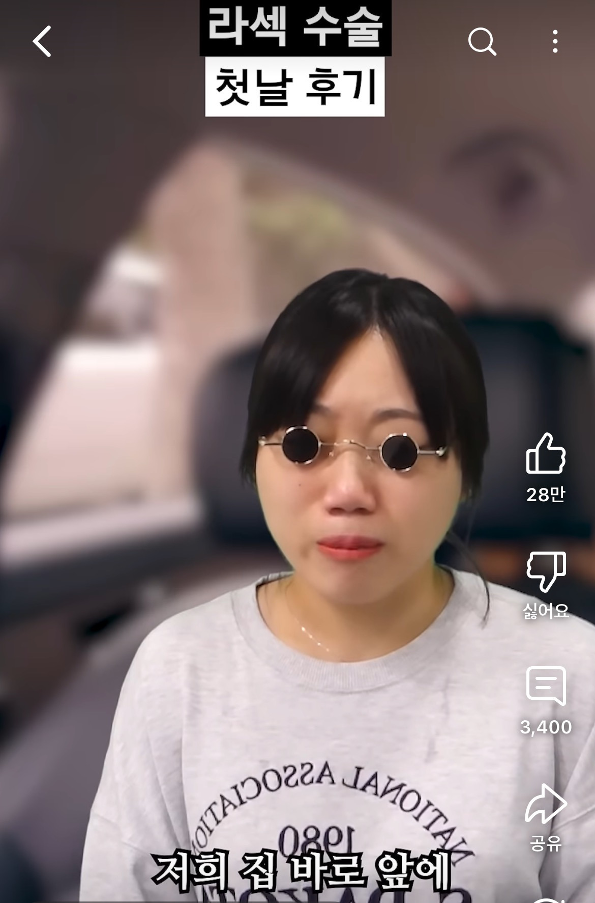 라섹 수술 후기 공감 100000%인 영상 | 인스티즈