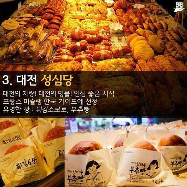 전국 10대 빵집.jpg | 인스티즈