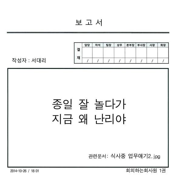 직장인 폭풍공감 회의하는 회사원 페이스북.jpg | 인스티즈