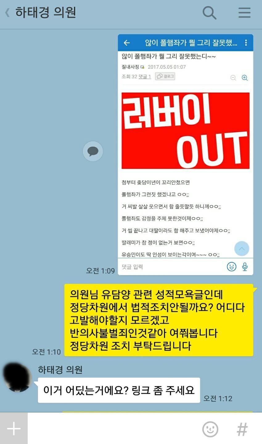 유담성희롱사태를 본 한 디시인 (더러움주의) | 인스티즈