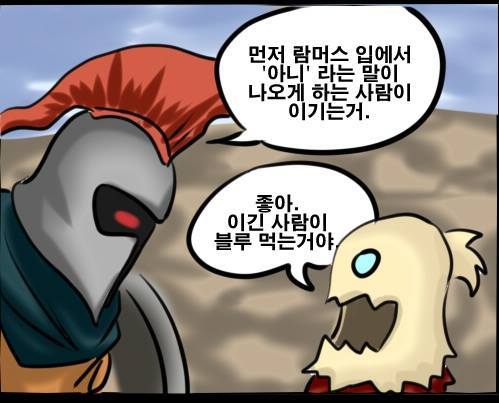 람머스 만화.JPG | 인스티즈
