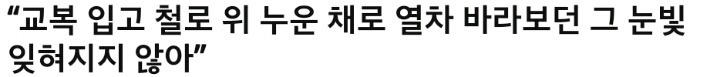 지하철 기관사가 본 자살한 사람의 마지막 눈빛 | 인스티즈