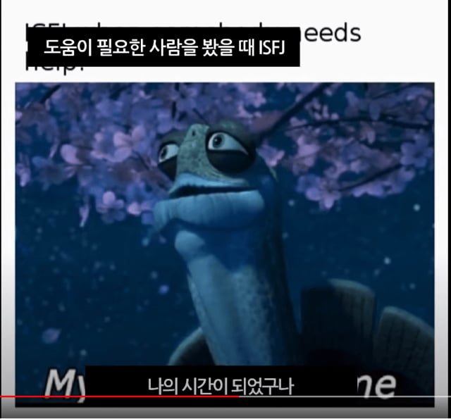 [mbti] 영끌해본 ISFJ(잇프제) 밈 모음 | 인스티즈
