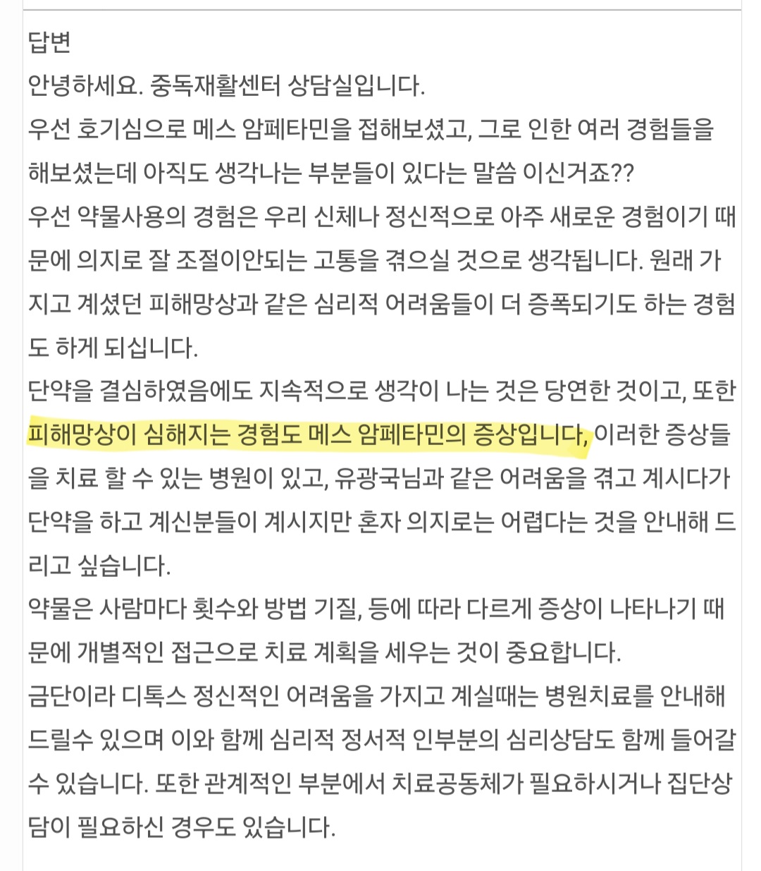 마약 부작용 '피해망상' | 인스티즈
