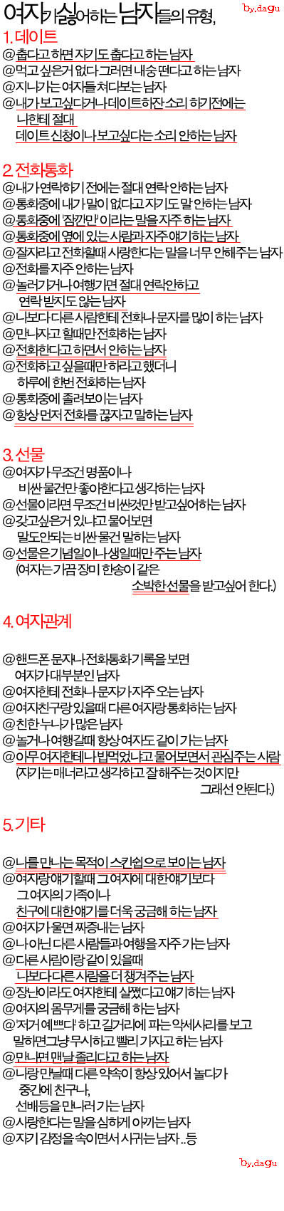 여자들이 경멸하는 남자유형 | 인스티즈