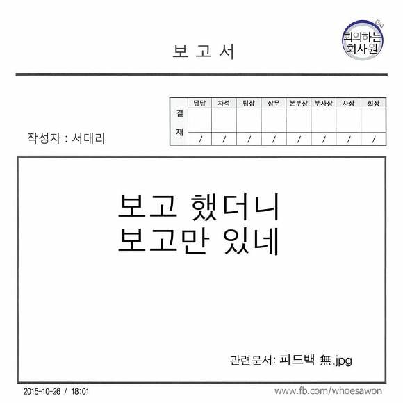 직장인 폭풍공감 회의하는 회사원 페이스북.jpg | 인스티즈
